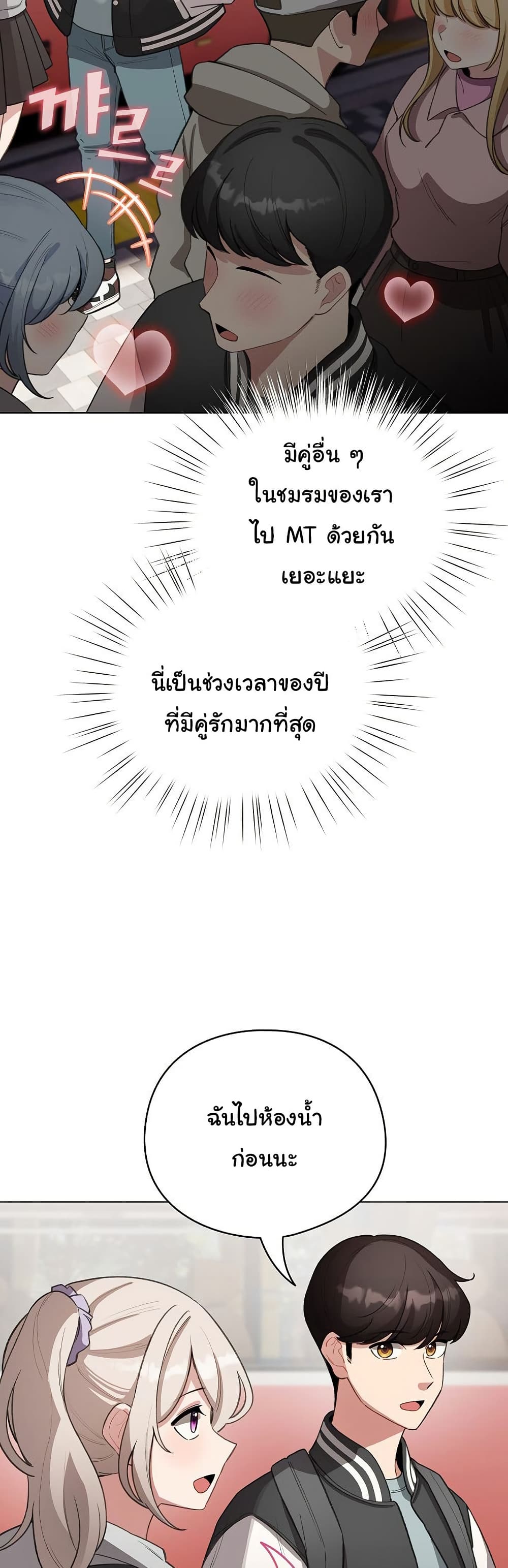 I Became a Pornhwa NPC - ตอนที่ 42