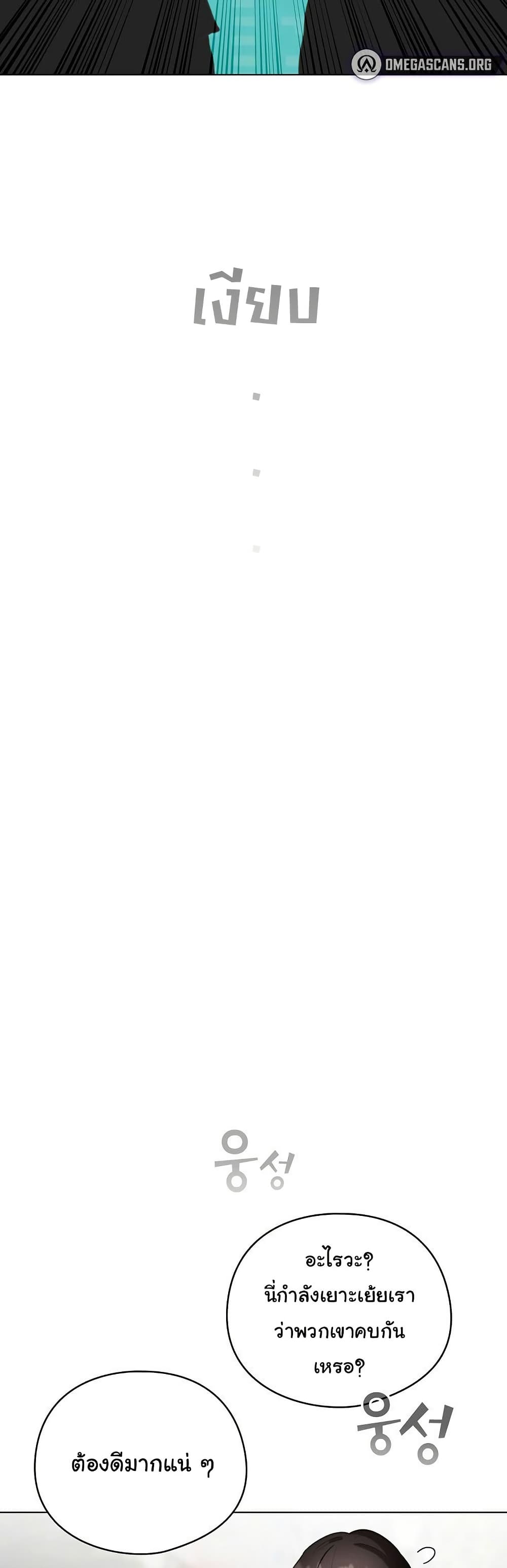 I Became a Pornhwa NPC - ตอนที่ 42