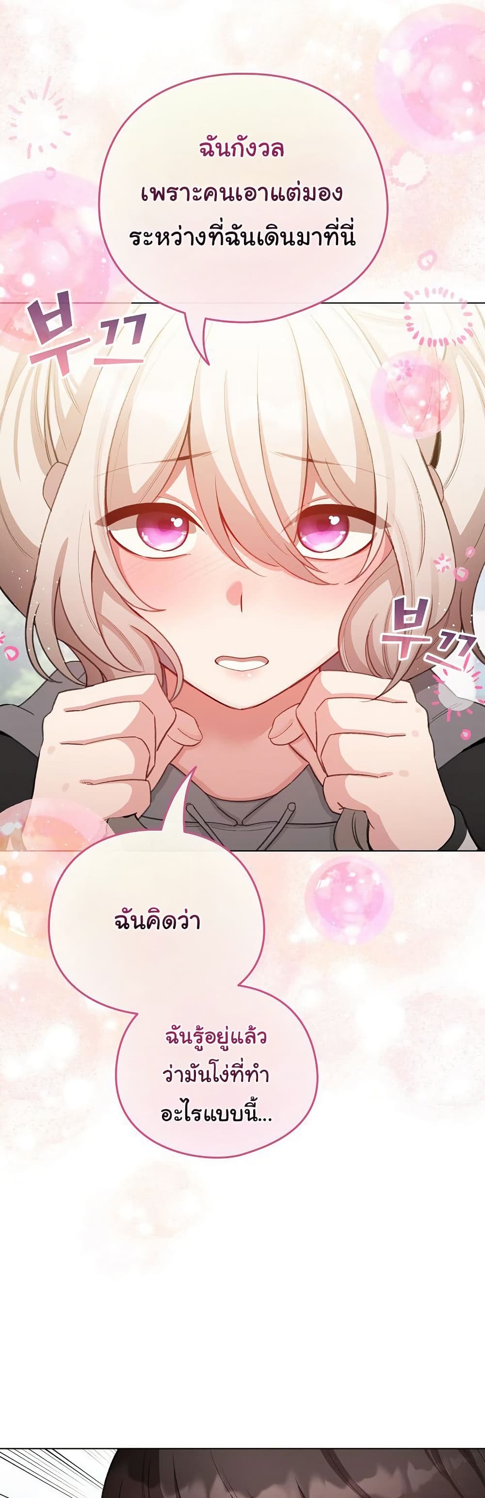 I Became a Pornhwa NPC - ตอนที่ 42