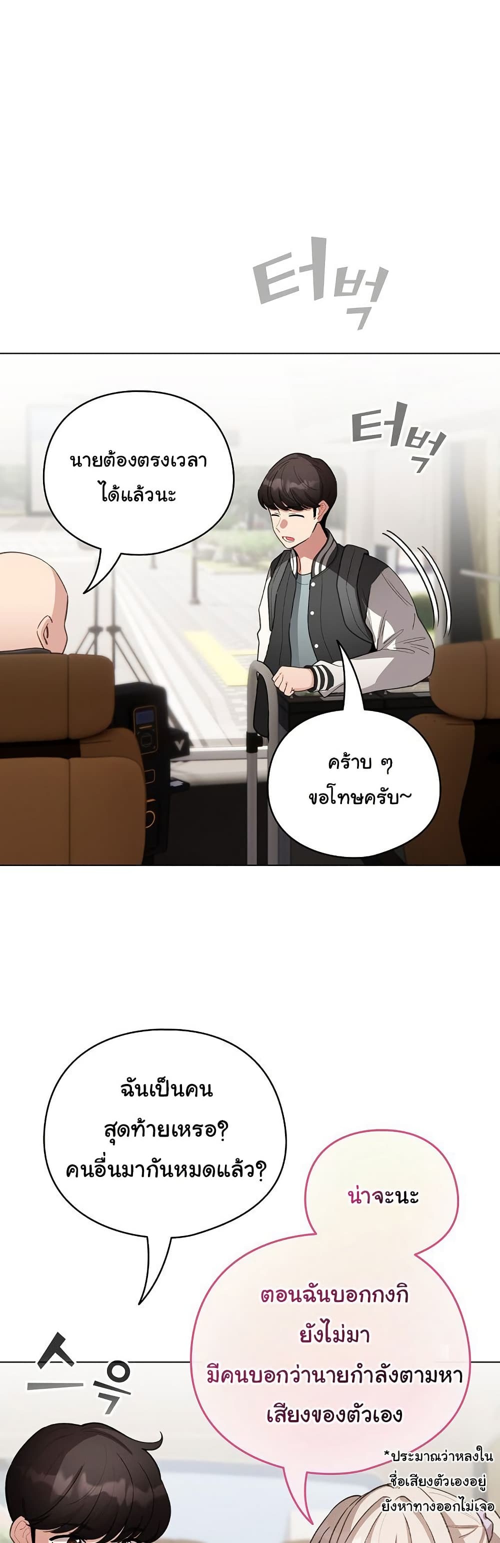 I Became a Pornhwa NPC - ตอนที่ 42