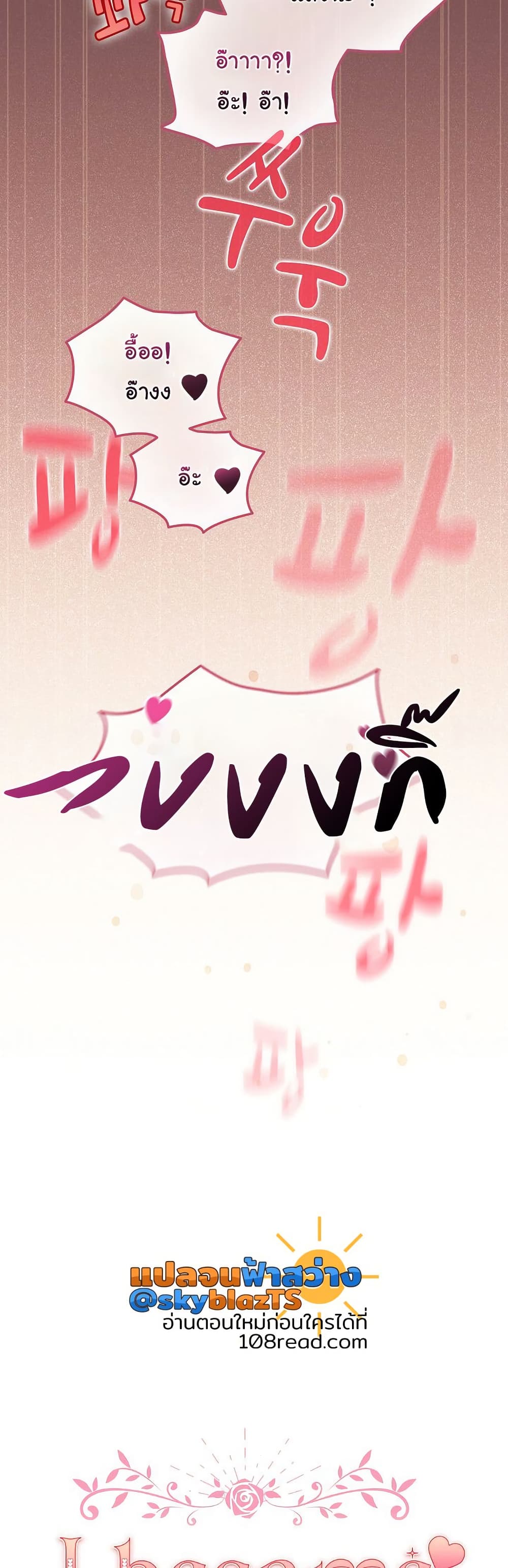 I Became a Pornhwa NPC - ตอนที่ 42