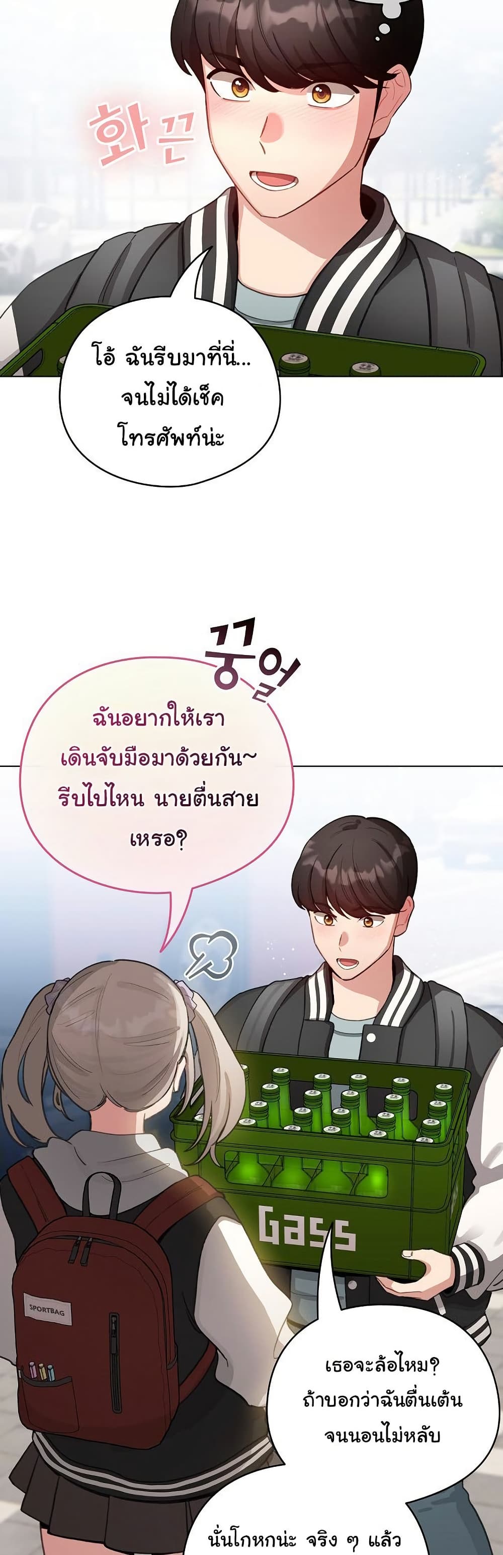 I Became a Pornhwa NPC - ตอนที่ 42