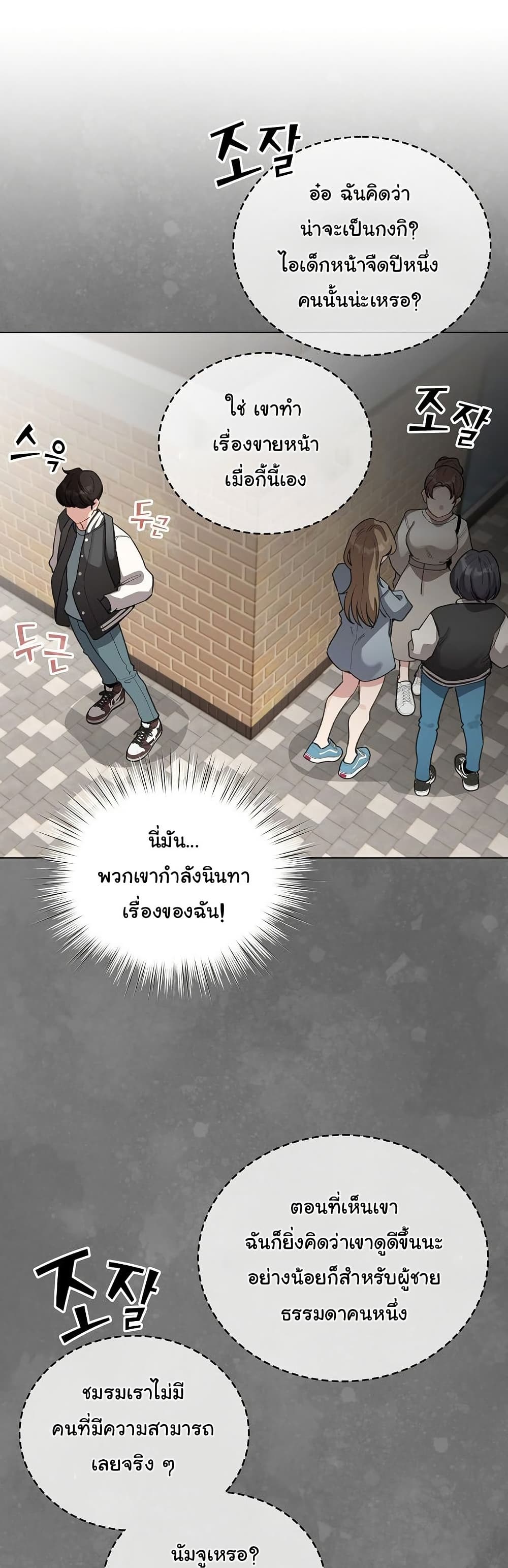 I Became a Pornhwa NPC - ตอนที่ 42