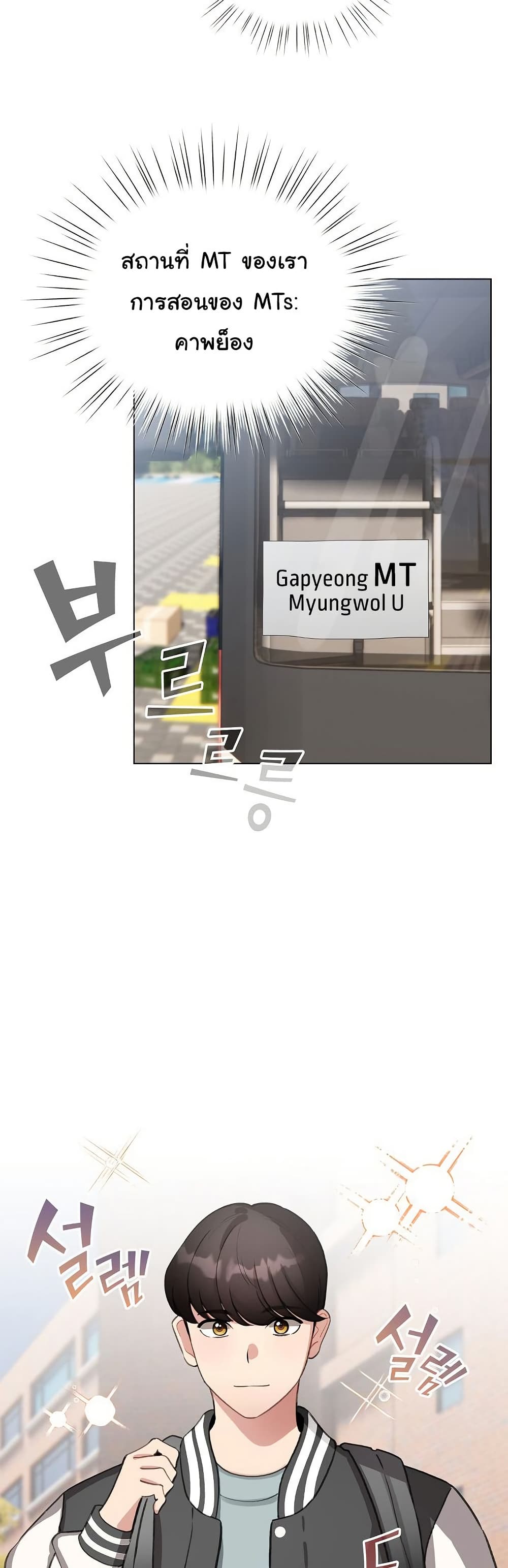 I Became a Pornhwa NPC - ตอนที่ 42