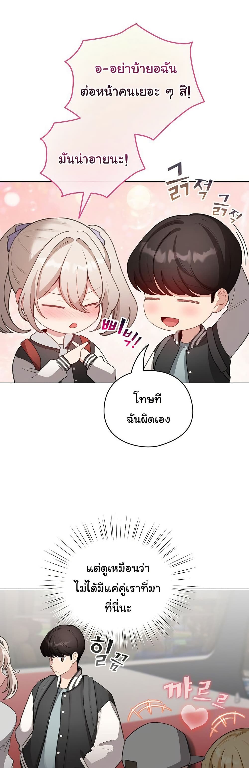 I Became a Pornhwa NPC - ตอนที่ 42