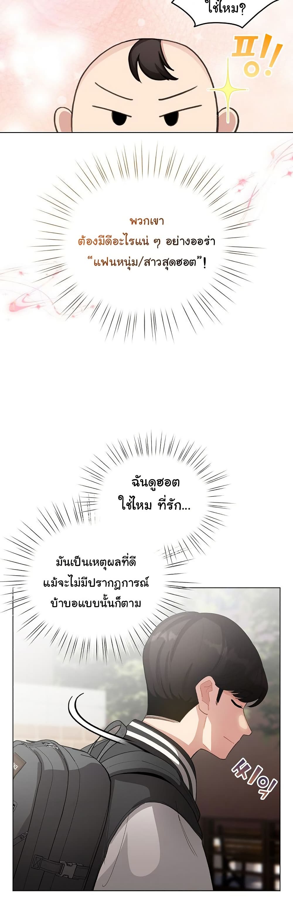 I Became a Pornhwa NPC - ตอนที่ 42