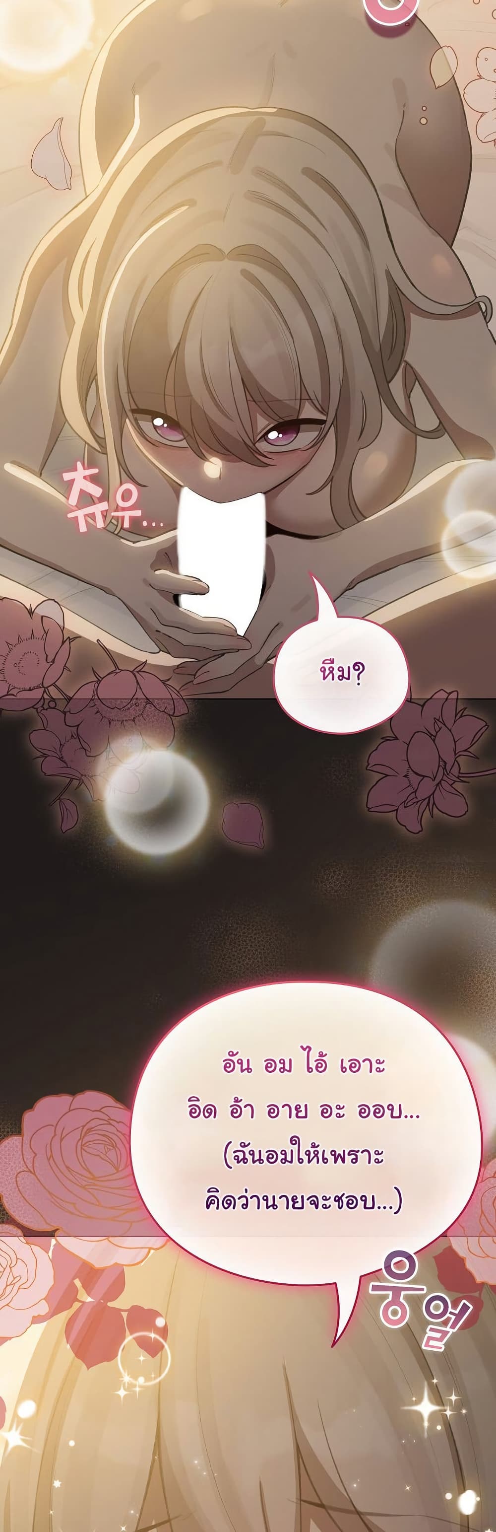 I Became a Pornhwa NPC - ตอนที่ 42