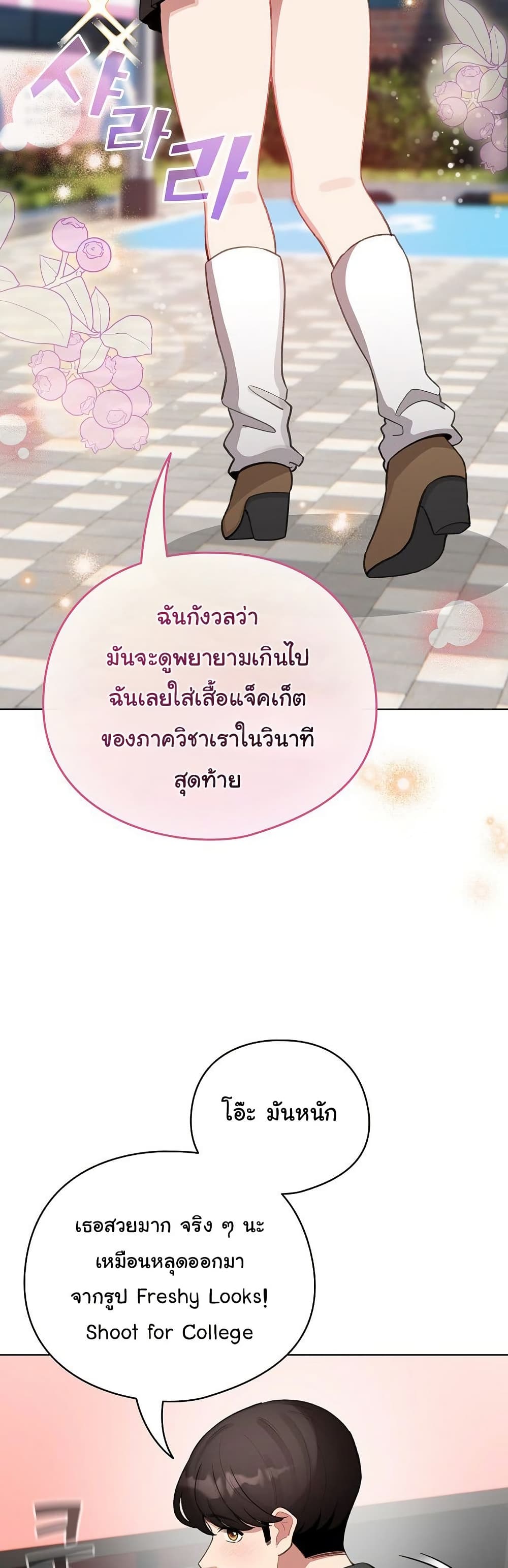 I Became a Pornhwa NPC - ตอนที่ 42