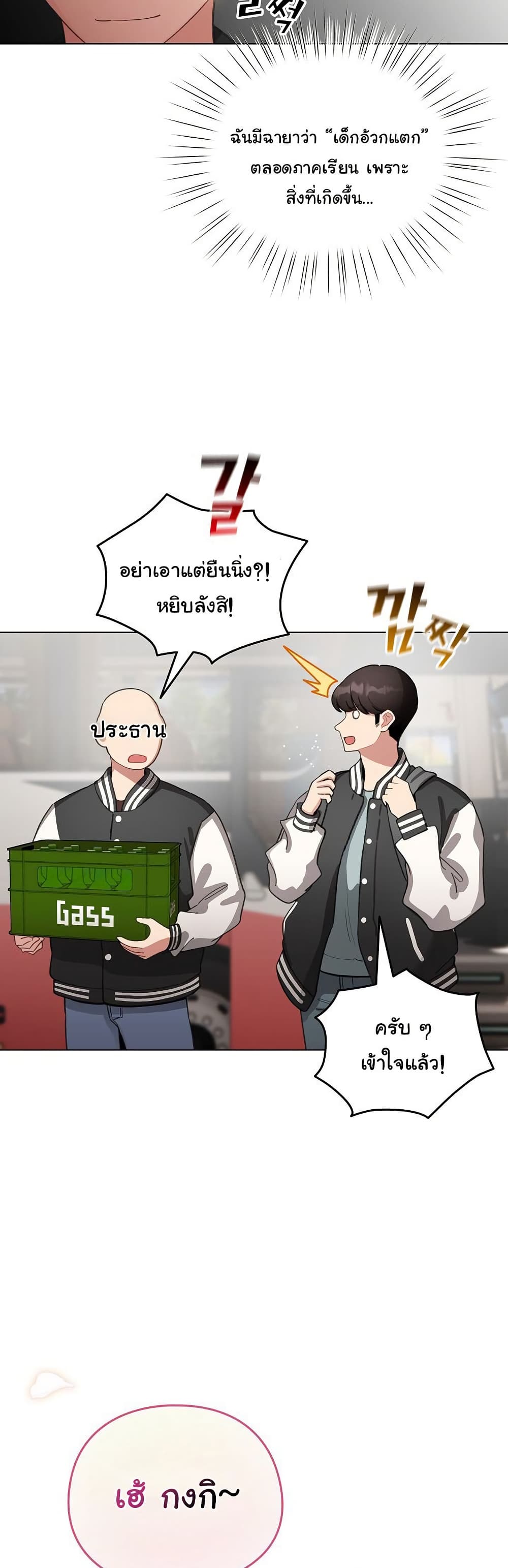 I Became a Pornhwa NPC - ตอนที่ 42
