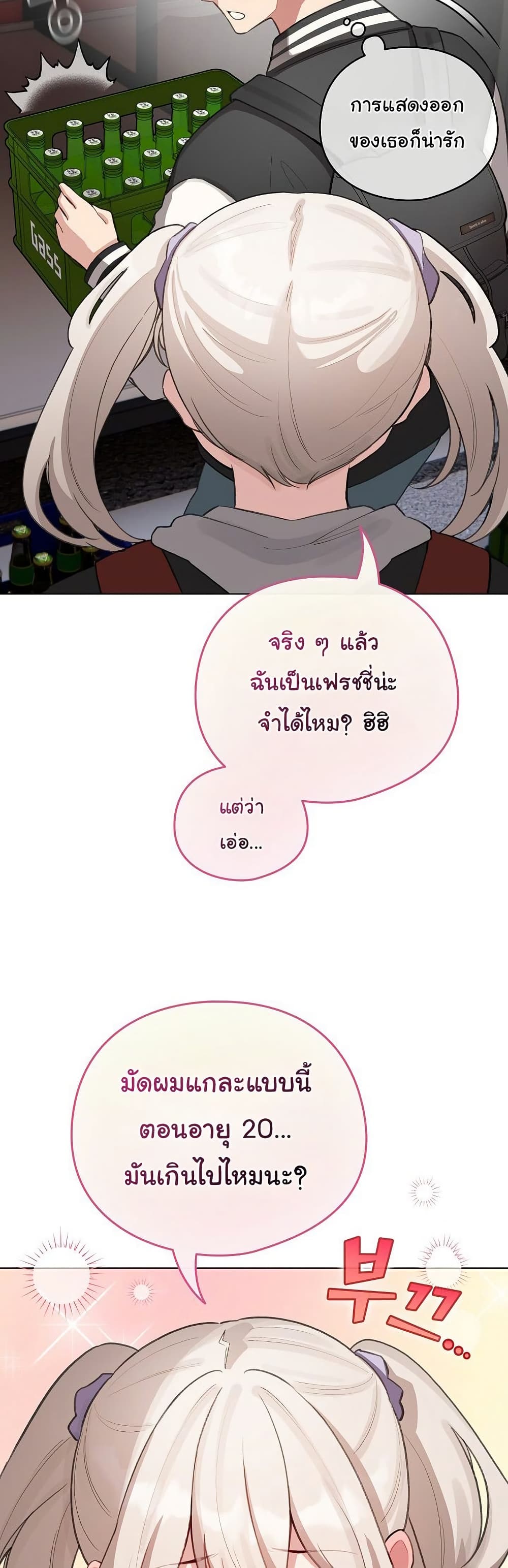 I Became a Pornhwa NPC - ตอนที่ 42