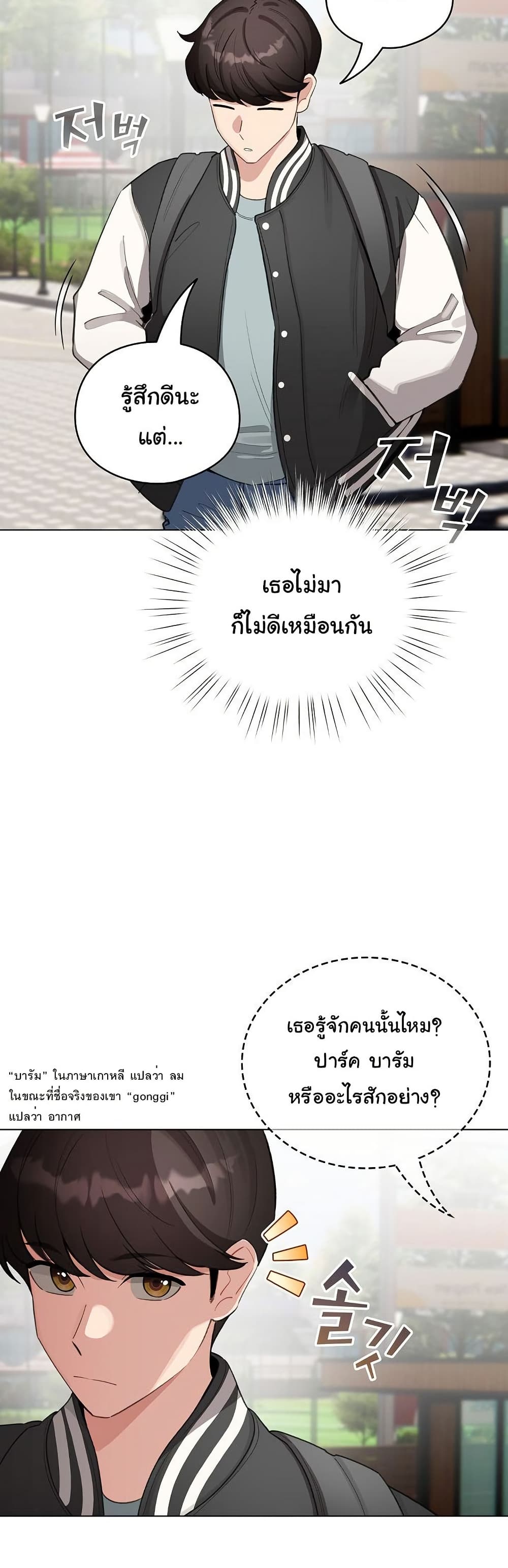 I Became a Pornhwa NPC - ตอนที่ 42