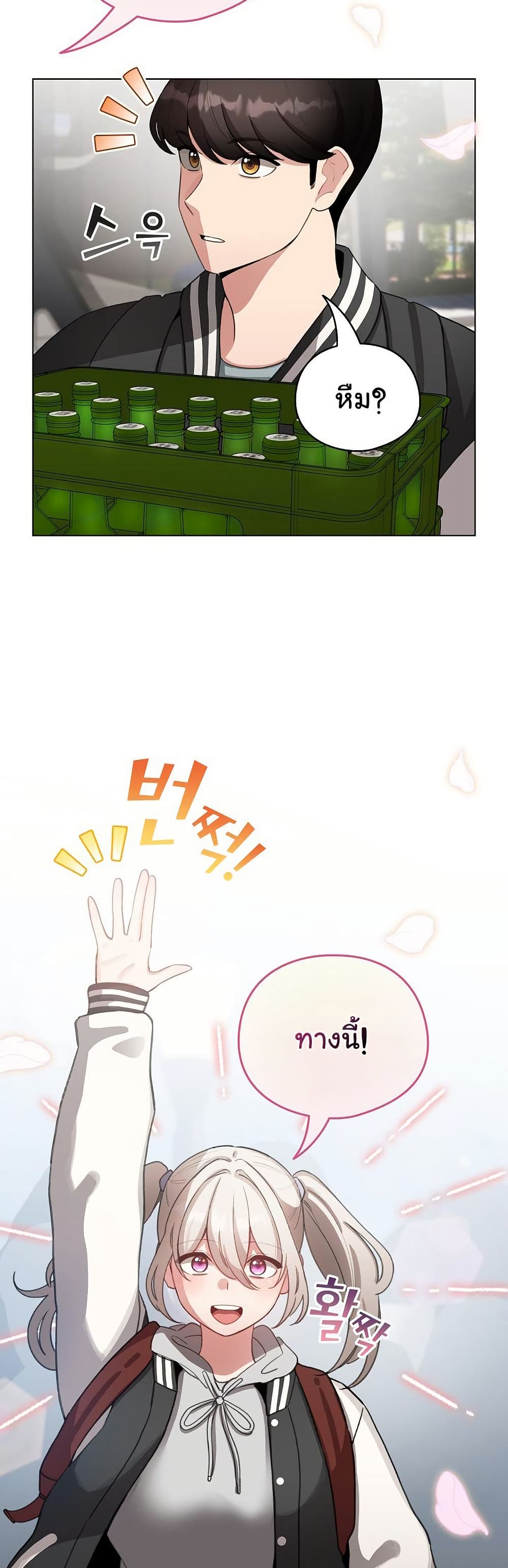 I Became a Pornhwa NPC - ตอนที่ 42