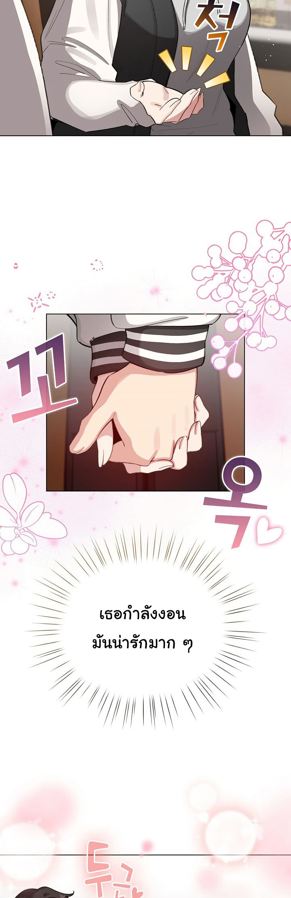 I Became a Pornhwa NPC - ตอนที่ 42