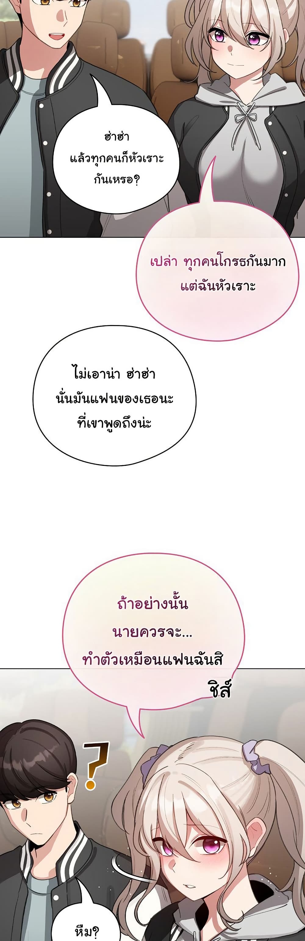 I Became a Pornhwa NPC - ตอนที่ 42