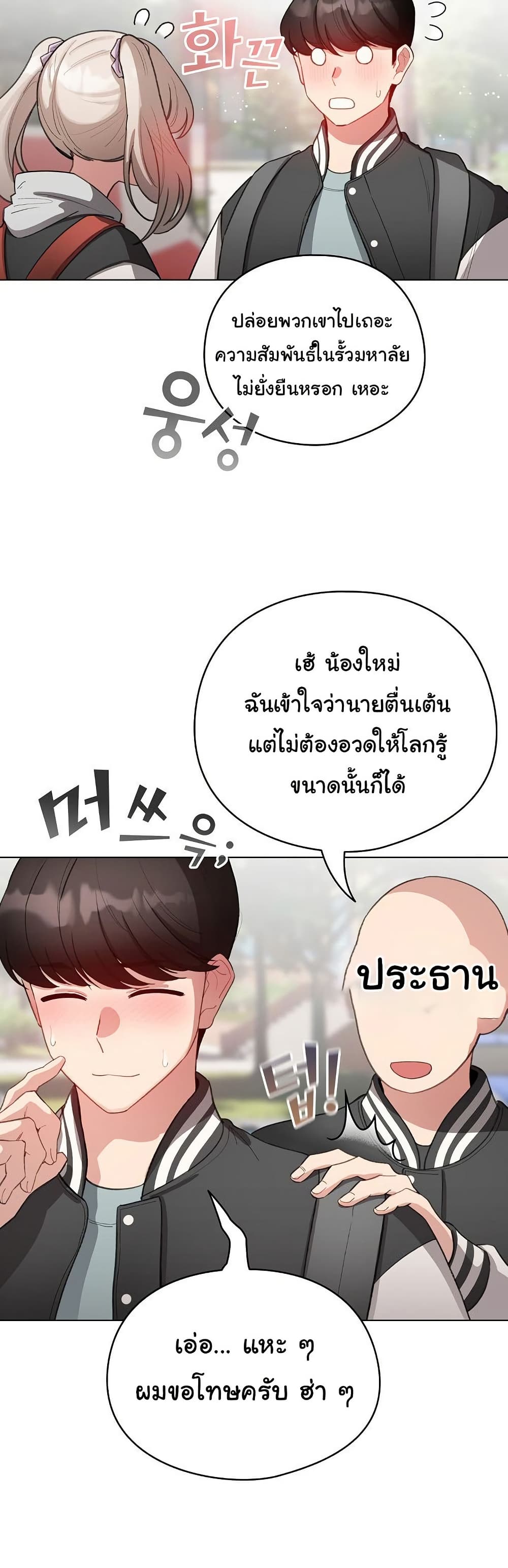 I Became a Pornhwa NPC - ตอนที่ 42