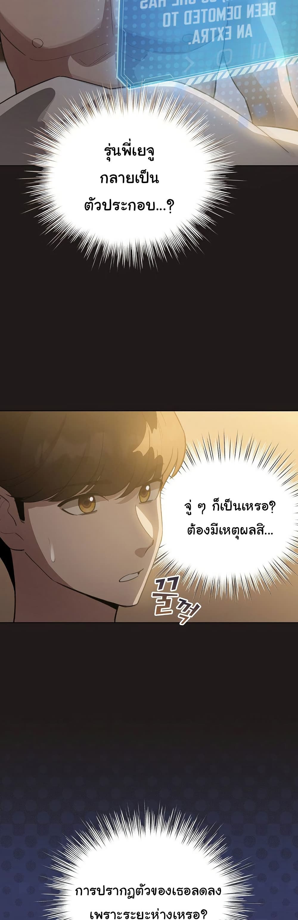 I Became a Pornhwa NPC - ตอนที่ 42