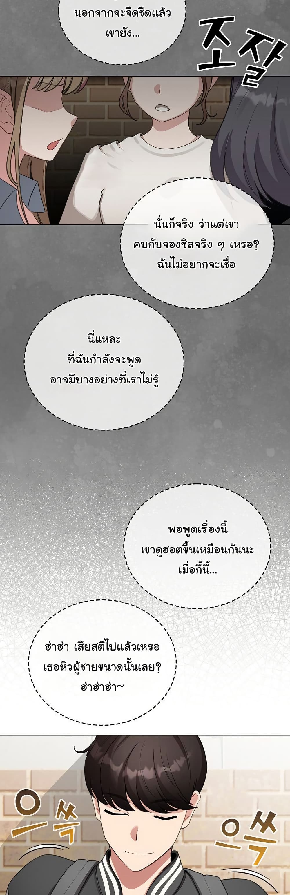 I Became a Pornhwa NPC - ตอนที่ 42