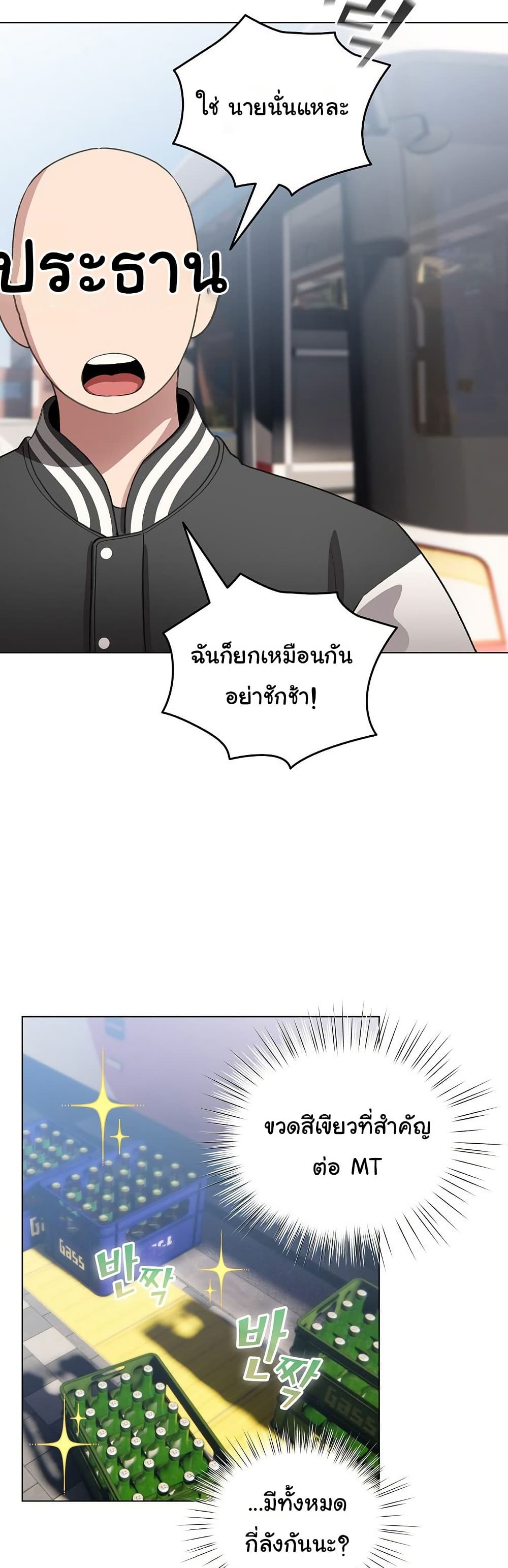 I Became a Pornhwa NPC - ตอนที่ 42