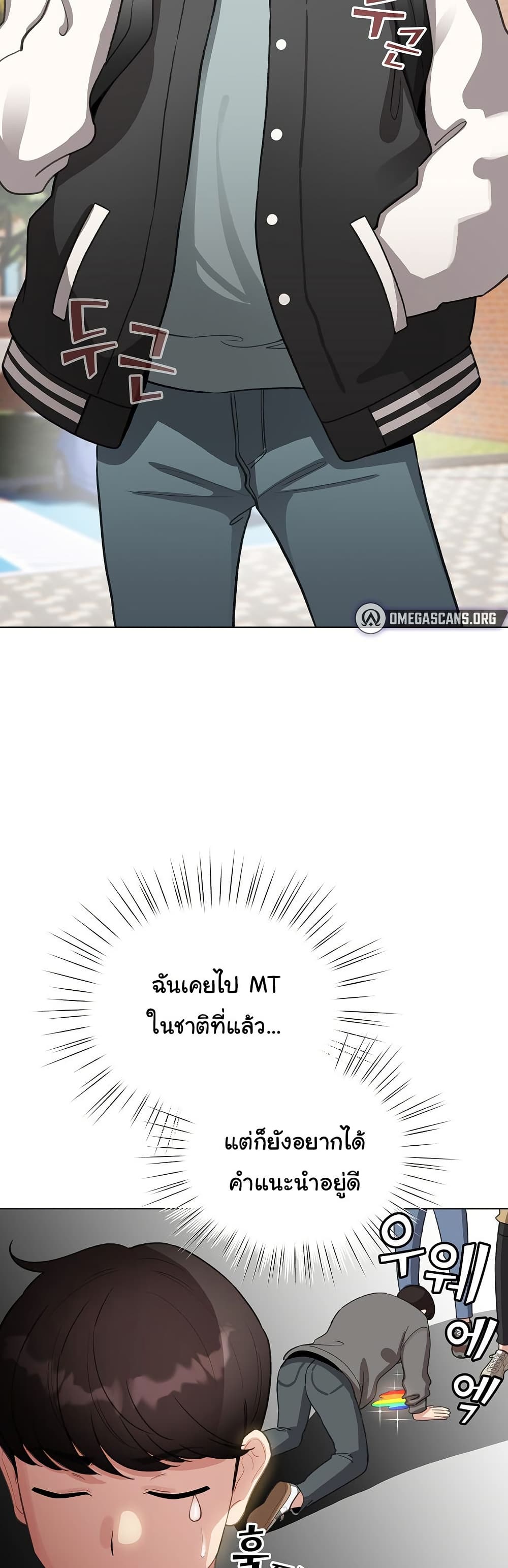 I Became a Pornhwa NPC - ตอนที่ 42