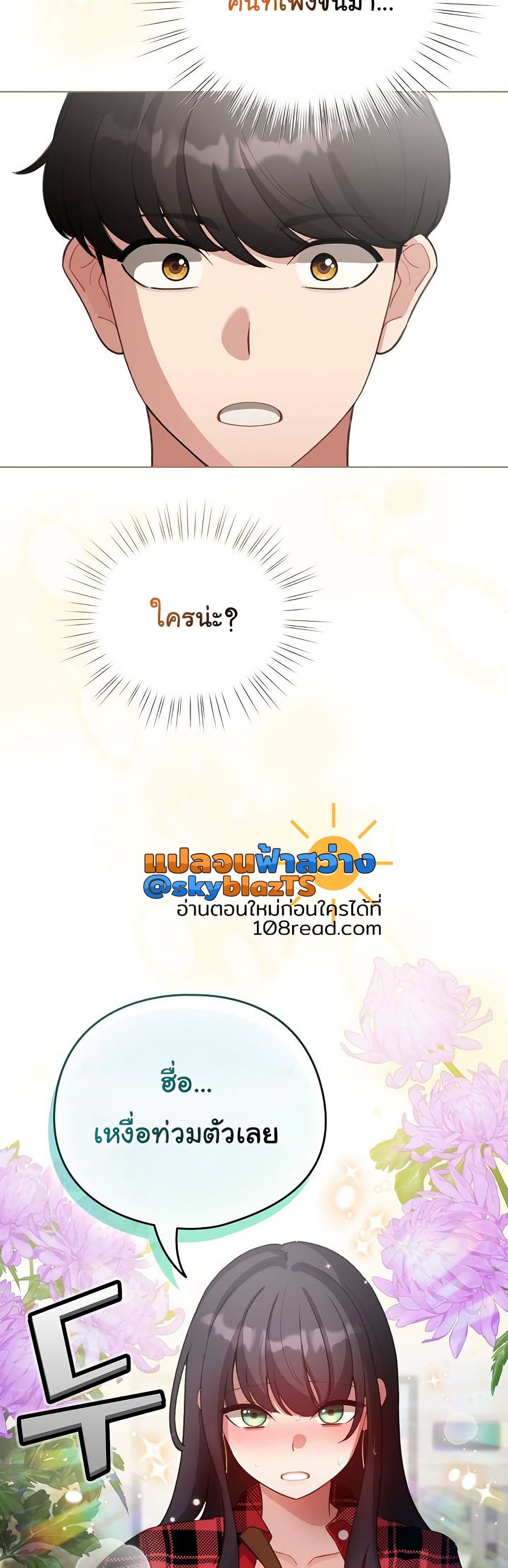 I Became a Pornhwa NPC - ตอนที่ 42