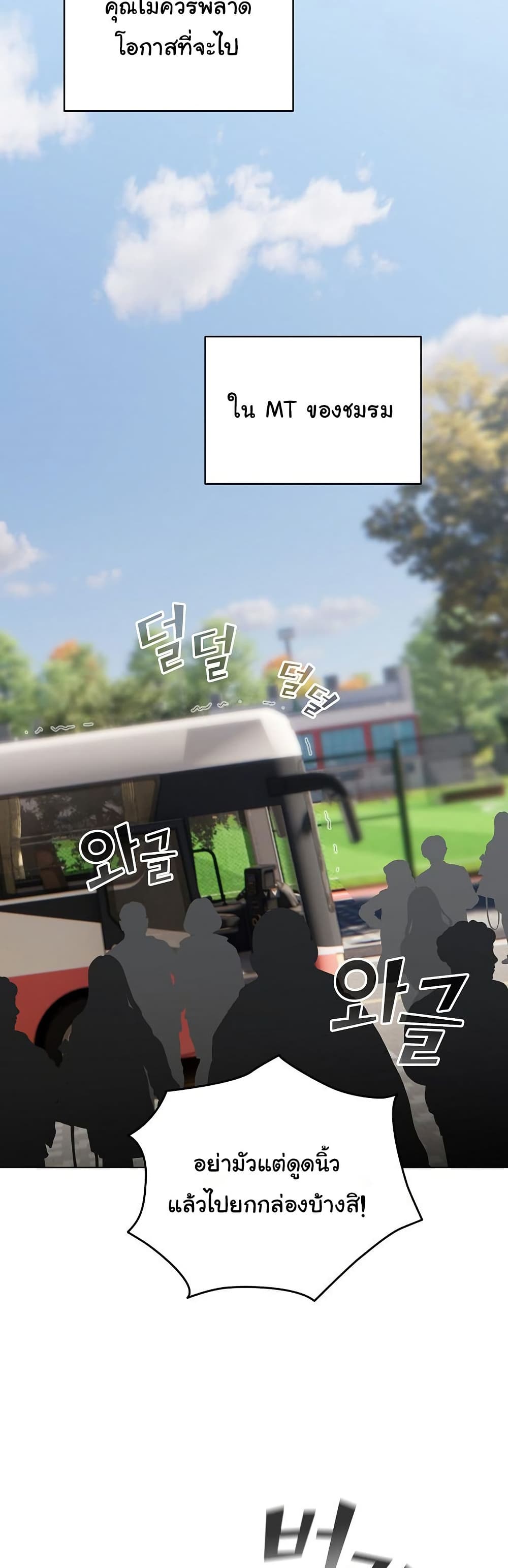 I Became a Pornhwa NPC - ตอนที่ 42