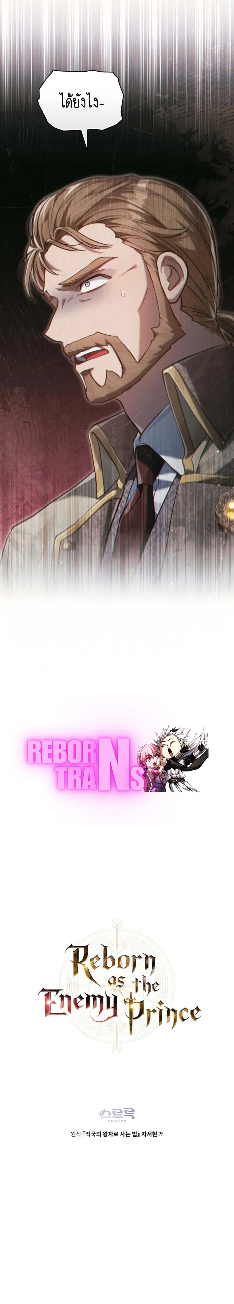 Reborn as the Enemy Prince ตอนที่ 48 แปลไทย