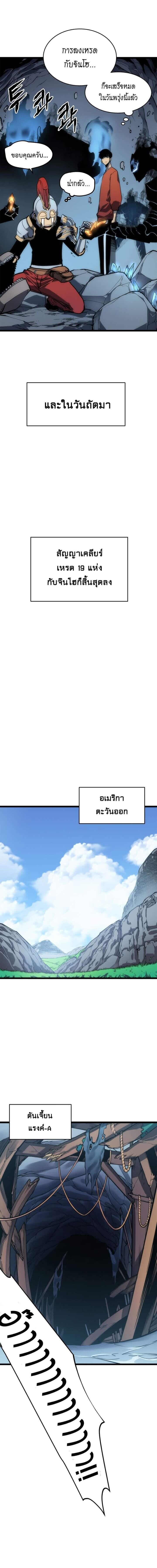 Solo Leveling ตอนที่ 56 แปลไทย