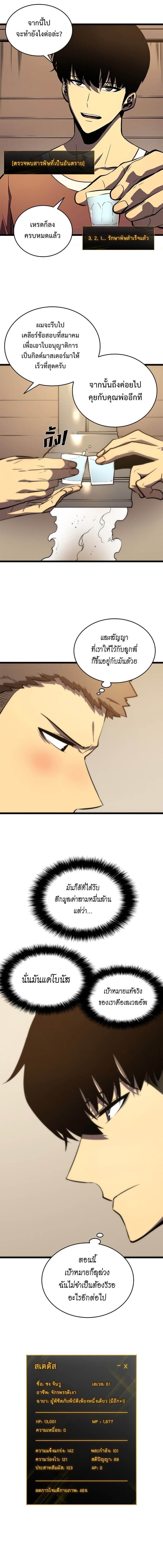Solo Leveling ตอนที่ 56 แปลไทย