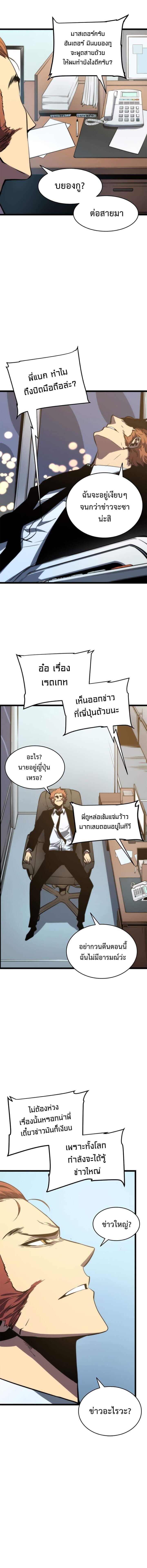 Solo Leveling ตอนที่ 56 แปลไทย