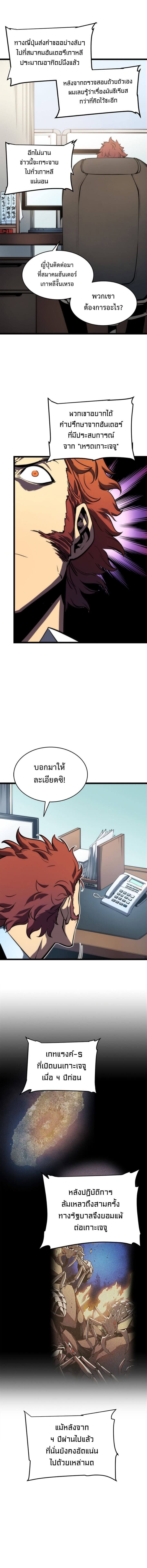 Solo Leveling ตอนที่ 56 แปลไทย