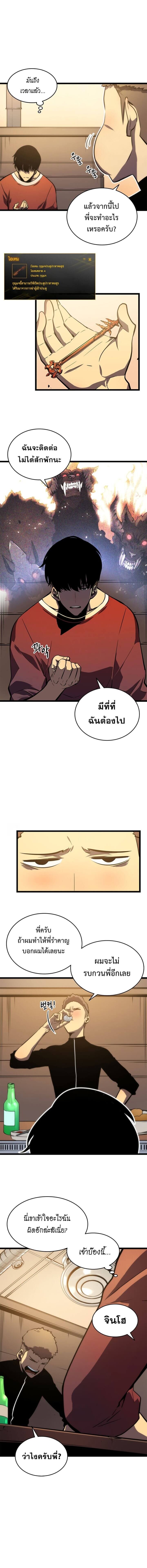 Solo Leveling ตอนที่ 56 แปลไทย