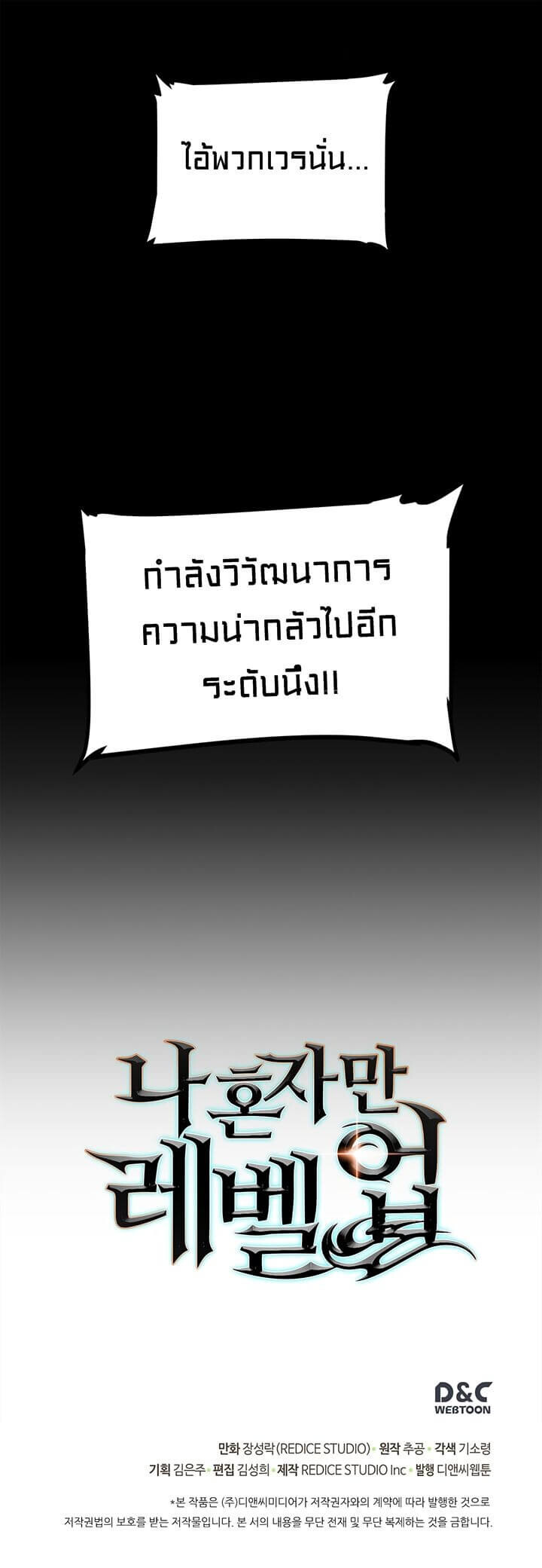 Solo Leveling ตอนที่ 56 แปลไทย