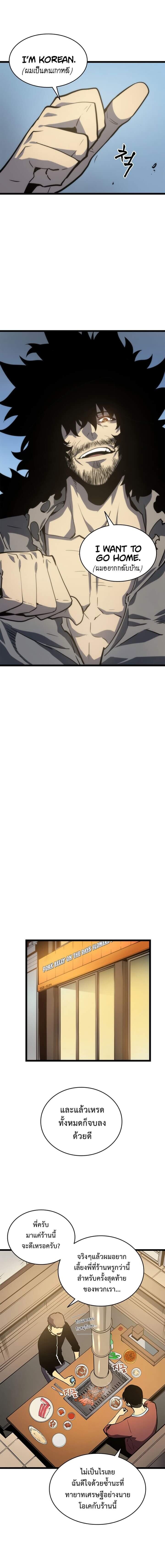 Solo Leveling ตอนที่ 56 แปลไทย