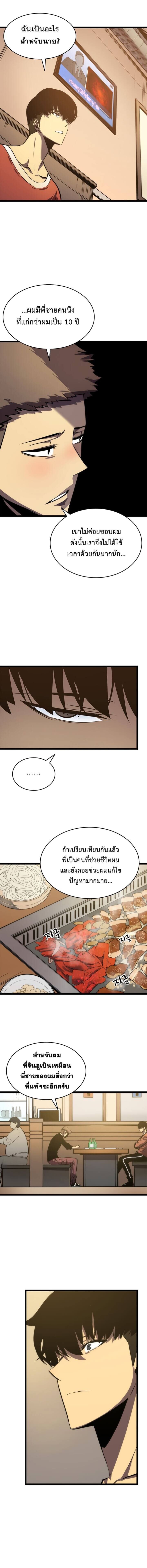 Solo Leveling ตอนที่ 56 แปลไทย