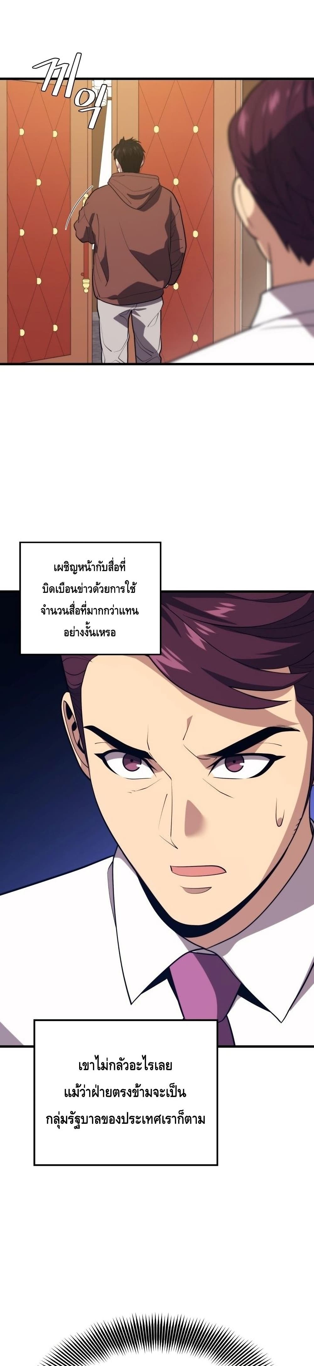 Seoul Station’s Necromancer เนโครแมนเซอร์แห่งสถานีโซล ตอนที่ 55 แปลไทย