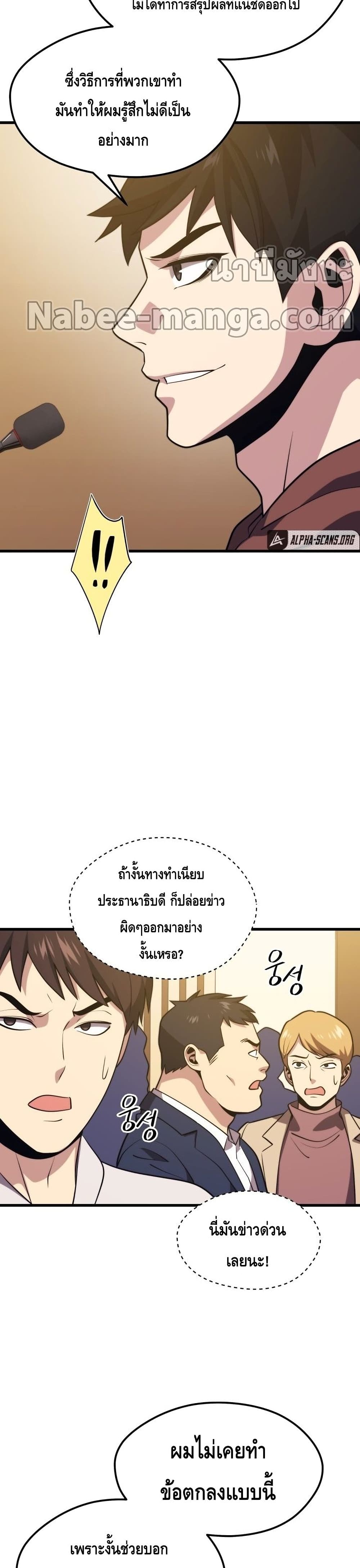 Seoul Station’s Necromancer เนโครแมนเซอร์แห่งสถานีโซล ตอนที่ 55 แปลไทย