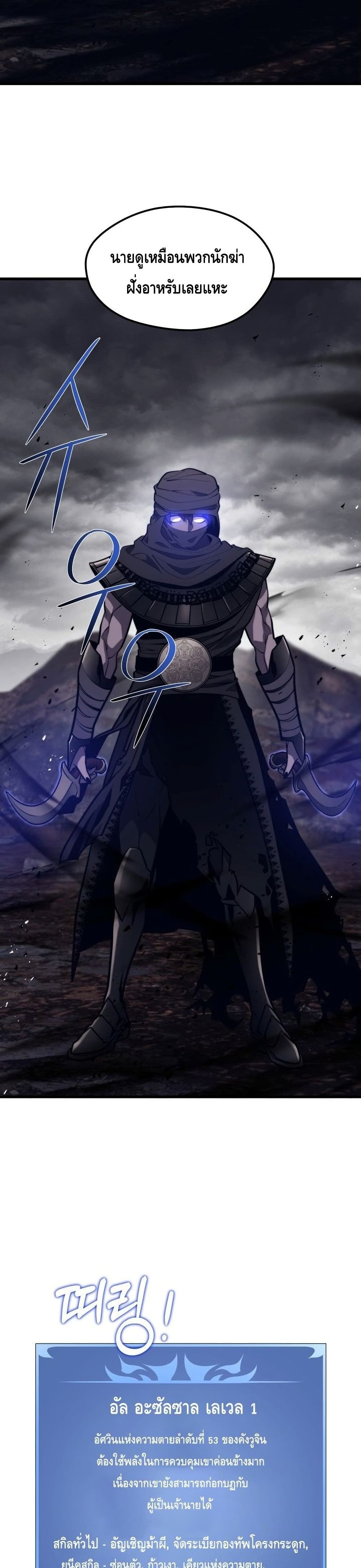 Seoul Station’s Necromancer เนโครแมนเซอร์แห่งสถานีโซล ตอนที่ 55 แปลไทย