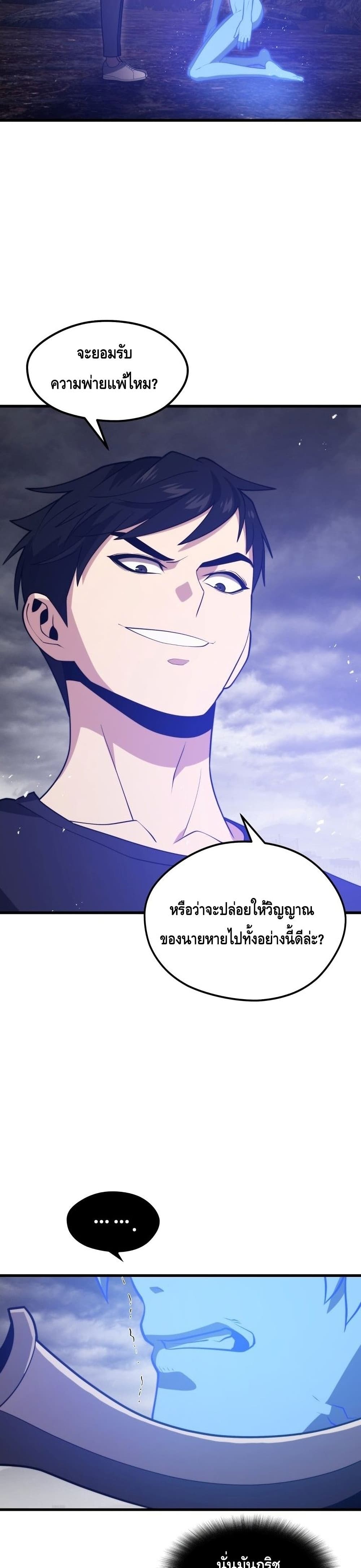 Seoul Station’s Necromancer เนโครแมนเซอร์แห่งสถานีโซล ตอนที่ 55 แปลไทย