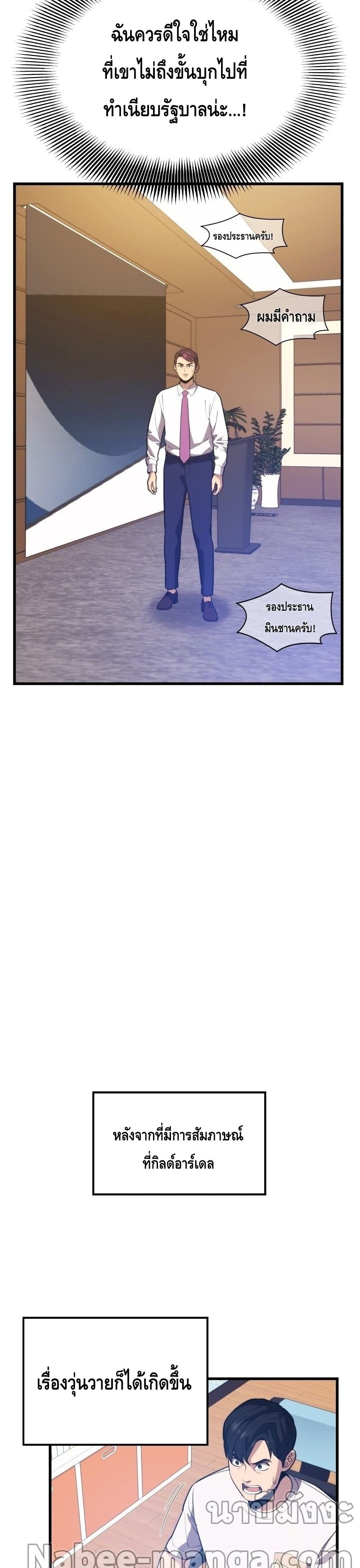 Seoul Station’s Necromancer เนโครแมนเซอร์แห่งสถานีโซล ตอนที่ 55 แปลไทย