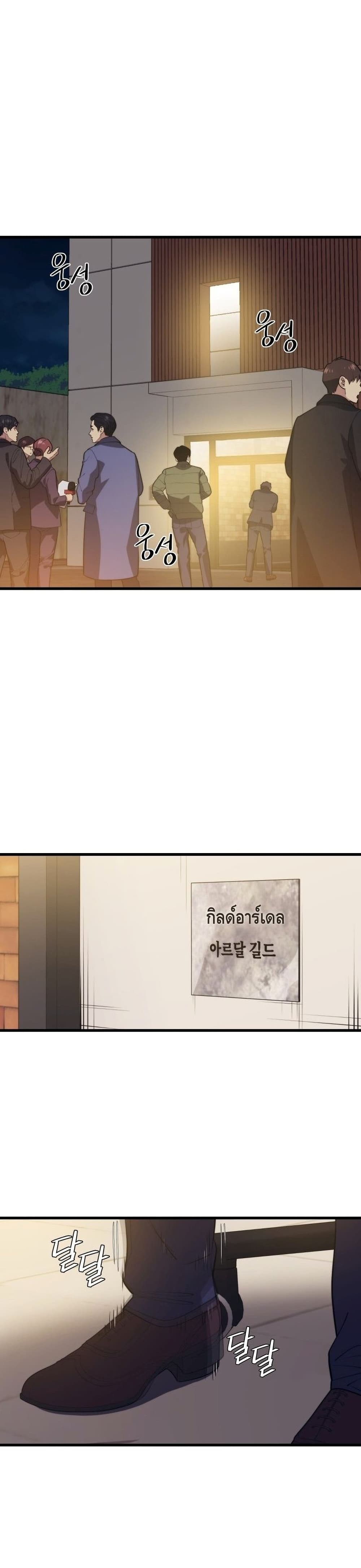 Seoul Station’s Necromancer เนโครแมนเซอร์แห่งสถานีโซล ตอนที่ 55 แปลไทย