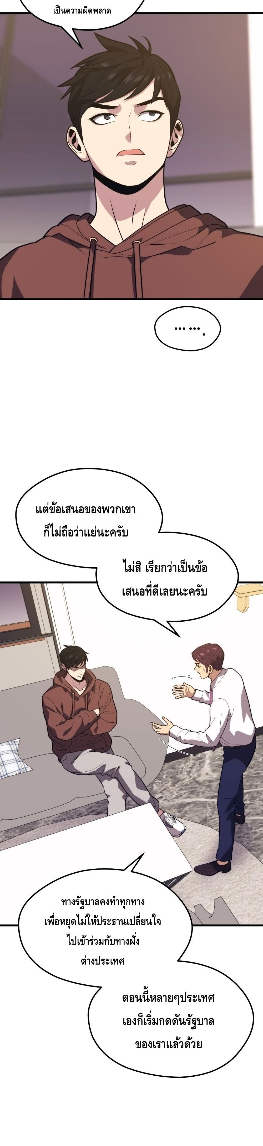 Seoul Station’s Necromancer เนโครแมนเซอร์แห่งสถานีโซล ตอนที่ 55 แปลไทย