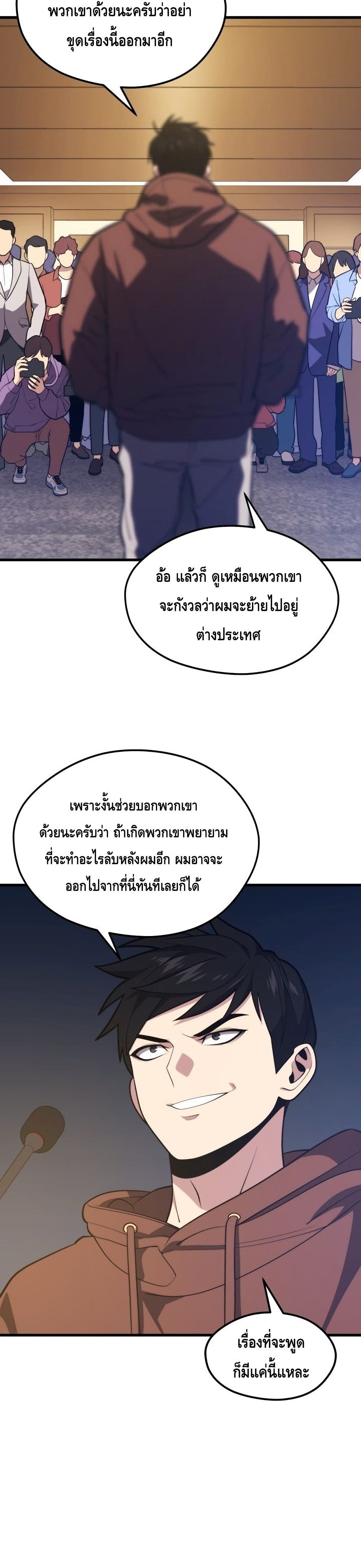 Seoul Station’s Necromancer เนโครแมนเซอร์แห่งสถานีโซล ตอนที่ 55 แปลไทย