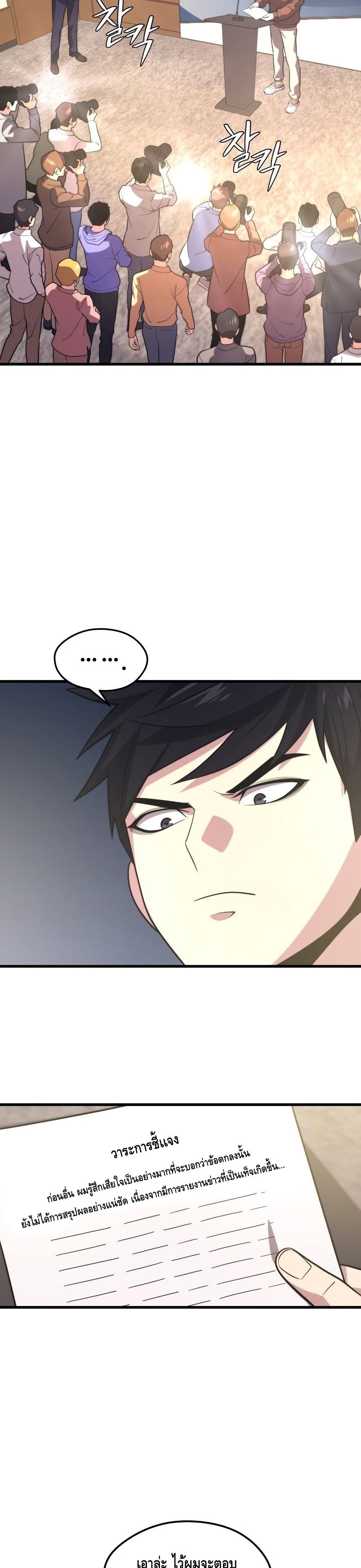 Seoul Station’s Necromancer เนโครแมนเซอร์แห่งสถานีโซล ตอนที่ 55 แปลไทย