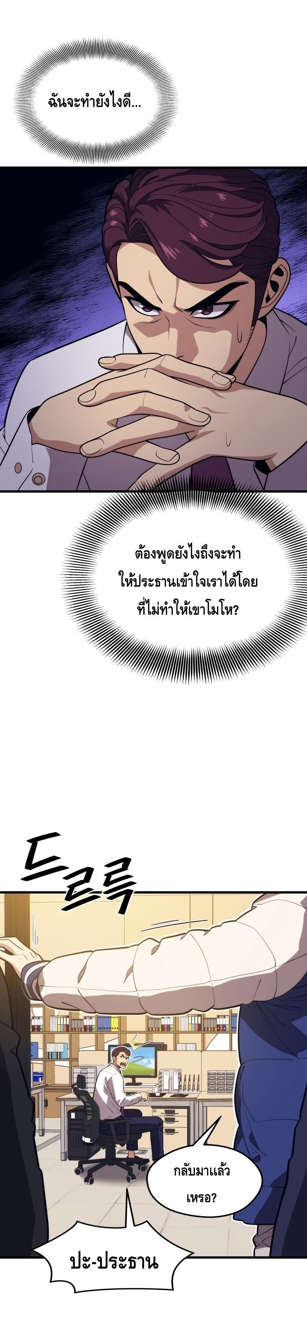 Seoul Station’s Necromancer เนโครแมนเซอร์แห่งสถานีโซล ตอนที่ 55 แปลไทย