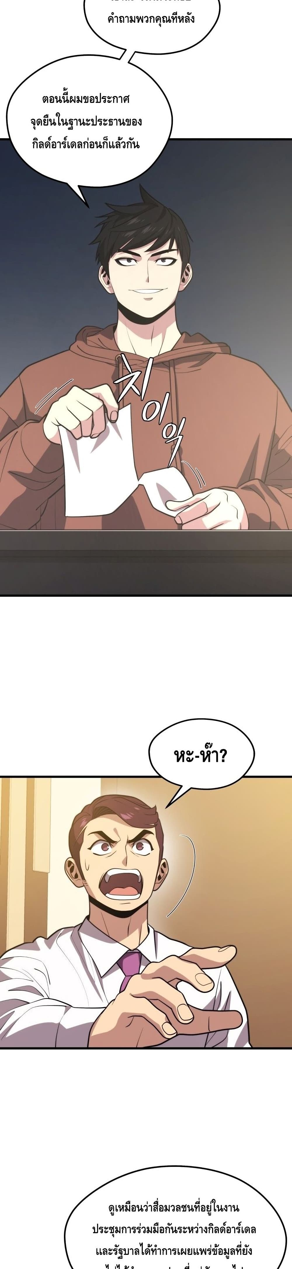 Seoul Station’s Necromancer เนโครแมนเซอร์แห่งสถานีโซล ตอนที่ 55 แปลไทย