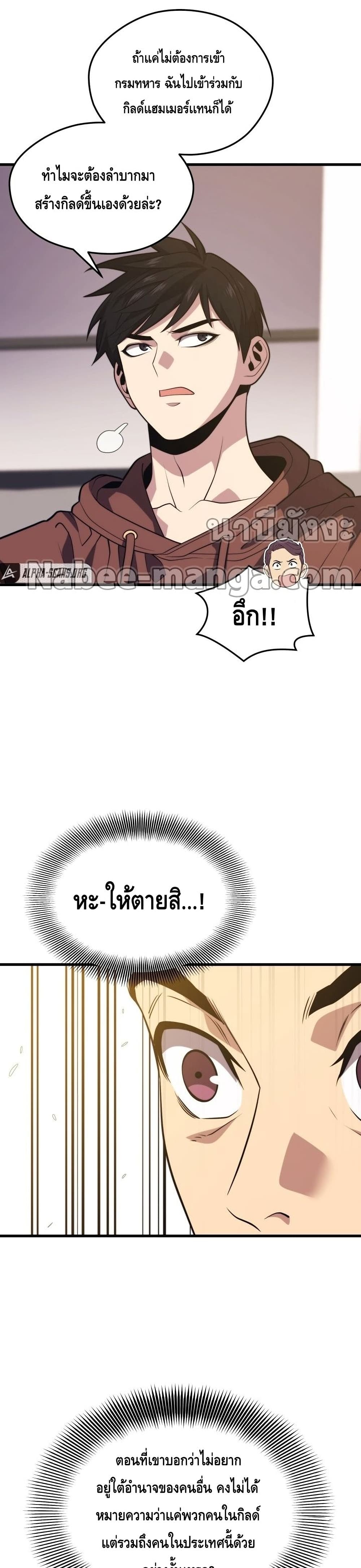 Seoul Station’s Necromancer เนโครแมนเซอร์แห่งสถานีโซล ตอนที่ 55 แปลไทย