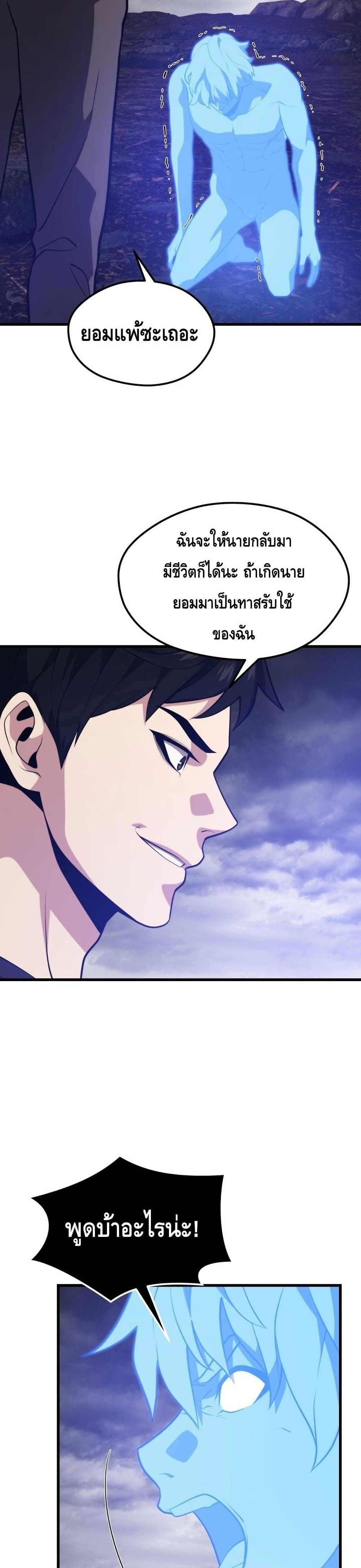 Seoul Station’s Necromancer เนโครแมนเซอร์แห่งสถานีโซล ตอนที่ 55 แปลไทย