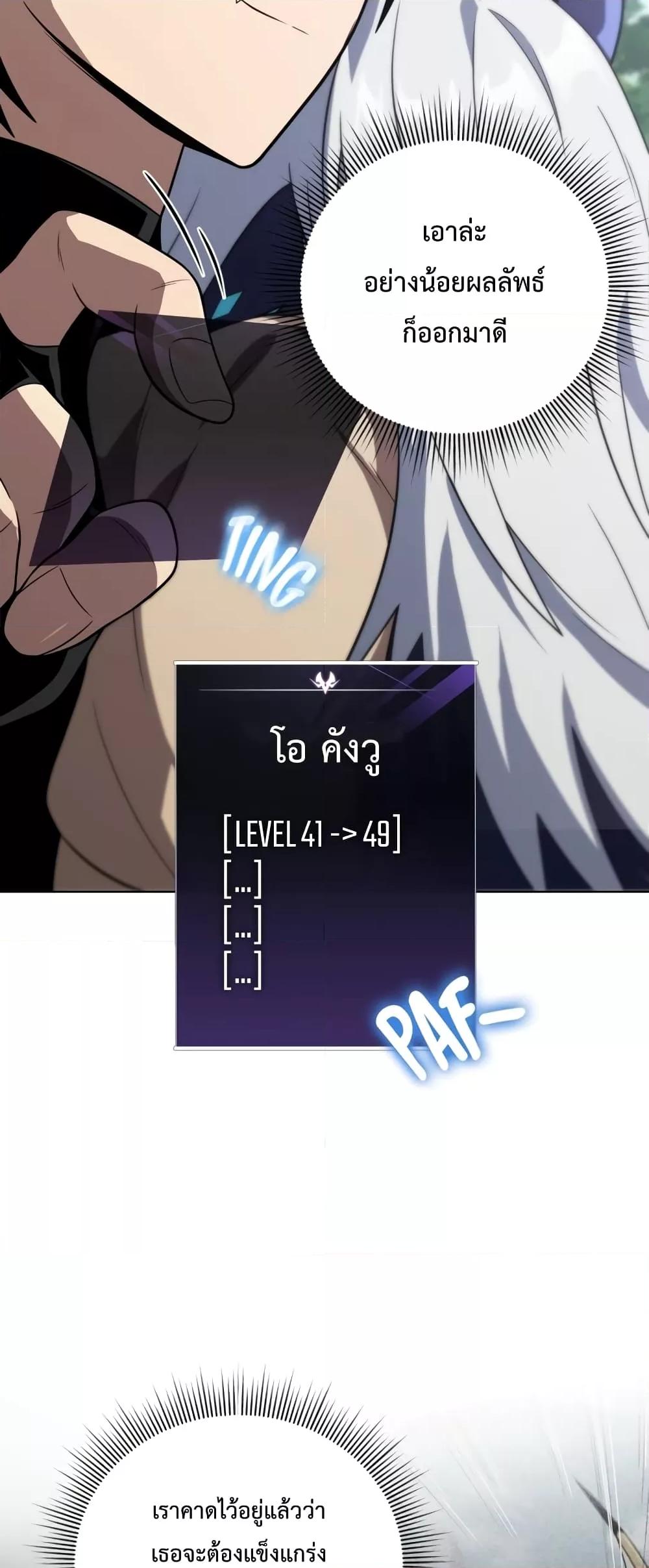 Player Who Returned 10,000 Years Later เพลเยอร์ผู้กลับมาในรอบหมื่นปี ตอนที่ 45 แปลไทย