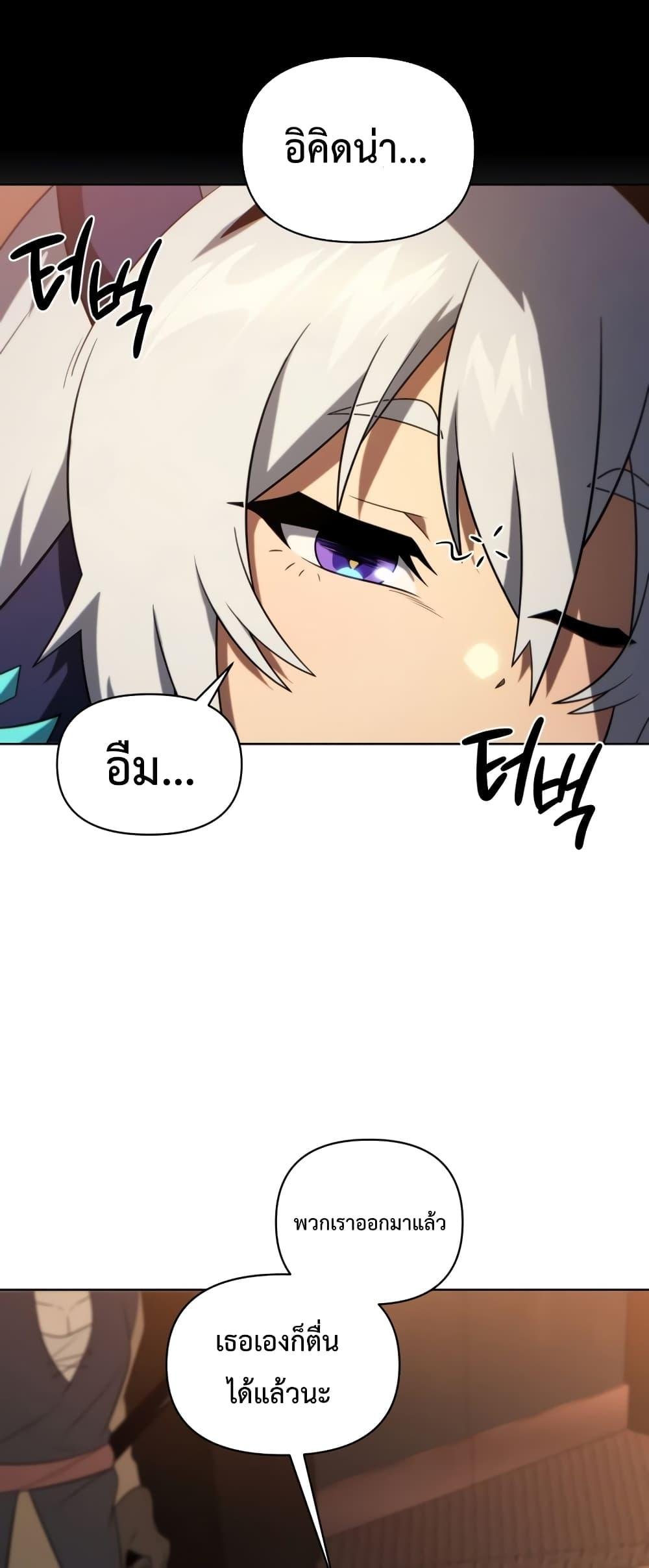 Player Who Returned 10,000 Years Later เพลเยอร์ผู้กลับมาในรอบหมื่นปี ตอนที่ 45 แปลไทย