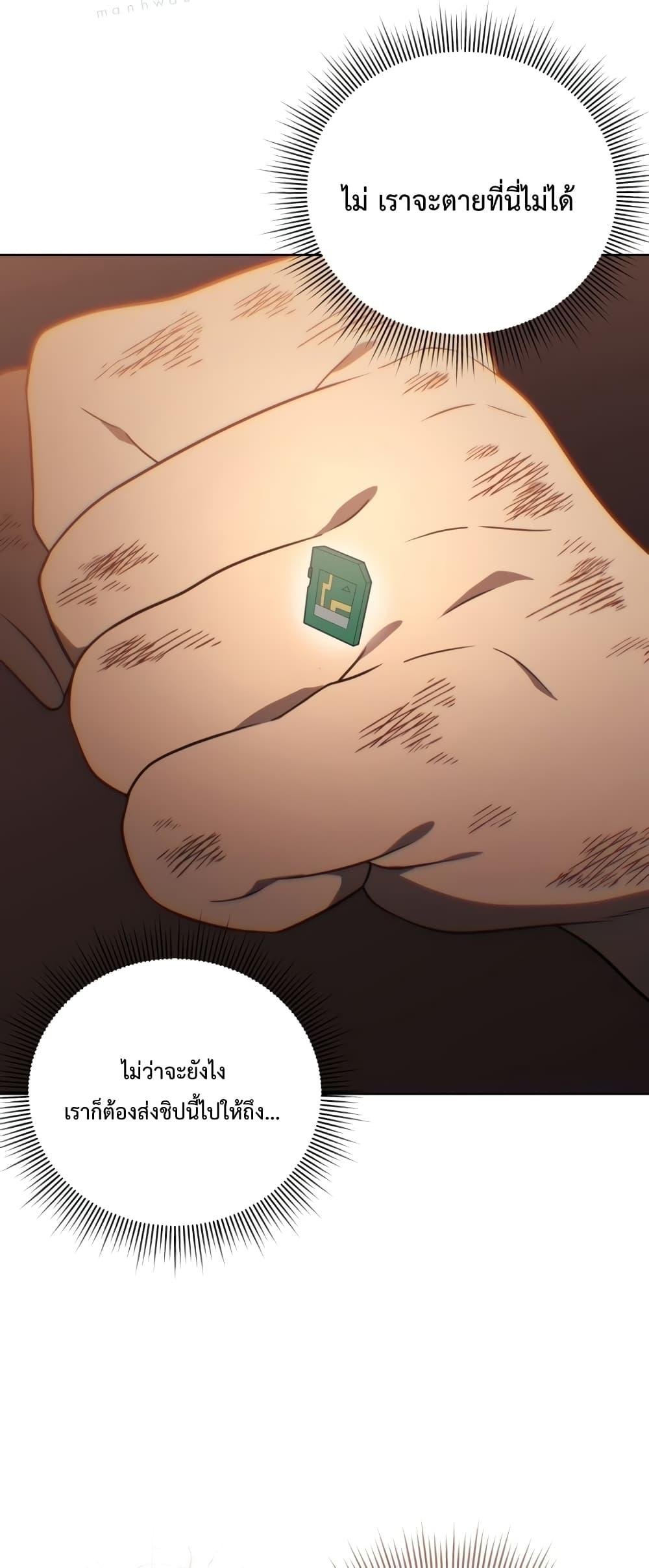 Player Who Returned 10,000 Years Later เพลเยอร์ผู้กลับมาในรอบหมื่นปี ตอนที่ 45 แปลไทย